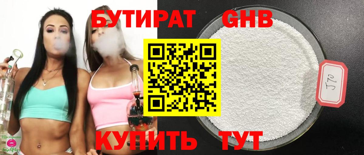 Бутират  Вход с VPN  Малоярославец  БУТИРАТ жидкий экстази 
