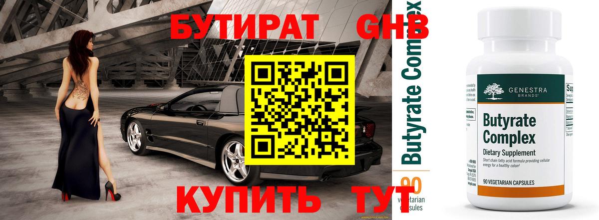 БУТИРАТ BDO 33% Малоярославец