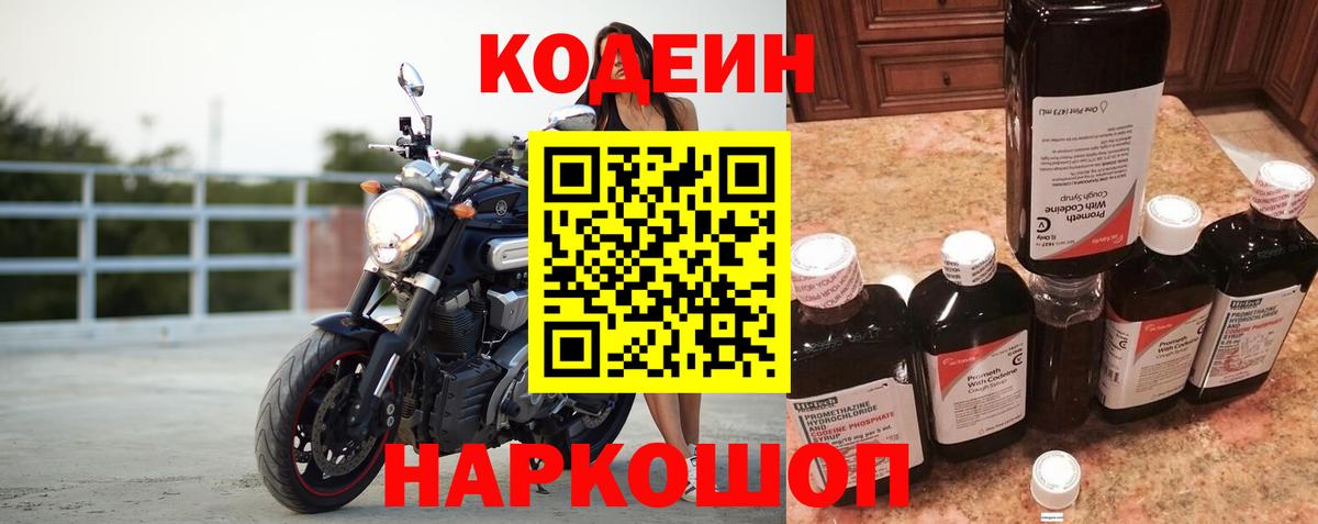 Codein напиток Lean (лин)  Codein напиток Lean (лин)  Вход с VPN  Малоярославец 