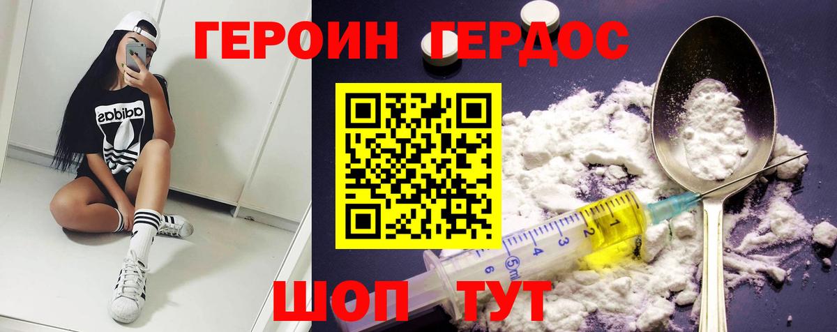 Героин  ГЕРОИН Heroin  Вход с VPN  Малоярославец 