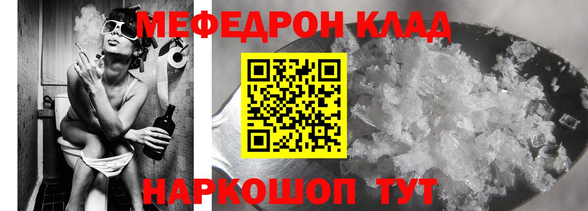 МЕФ  МЕФ VHQ  Вход с VPN  Меф  Малоярославец  МЯУ-МЯУ VHQ 