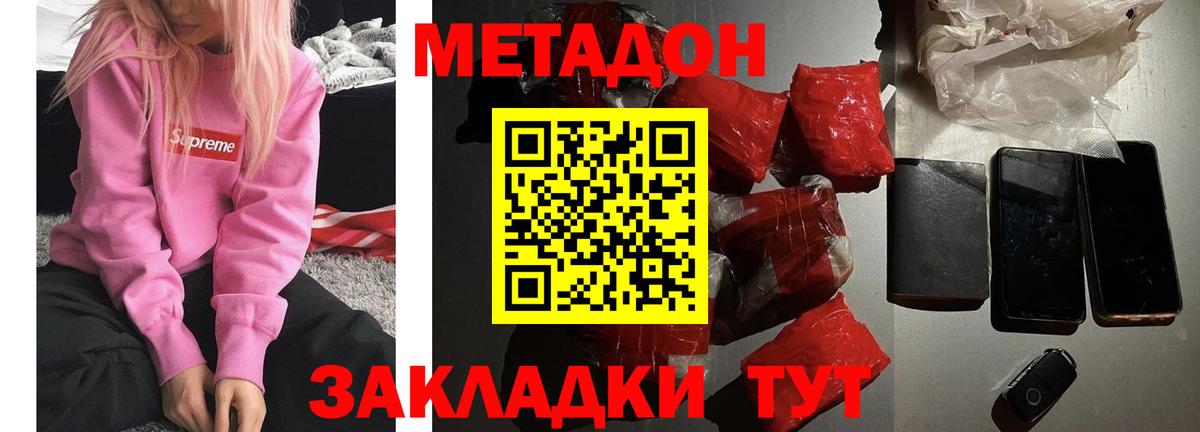 Метадон VHQ  МЕТАДОН VHQ  Малоярославец  Вход с VPN 