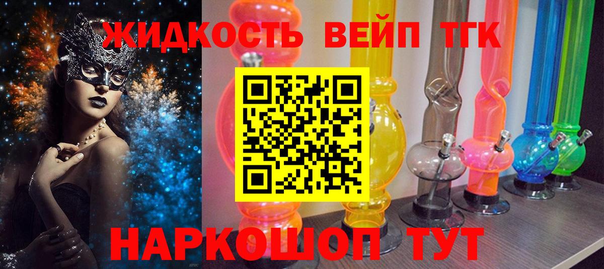 Дистиллят ТГК вейп Малоярославец