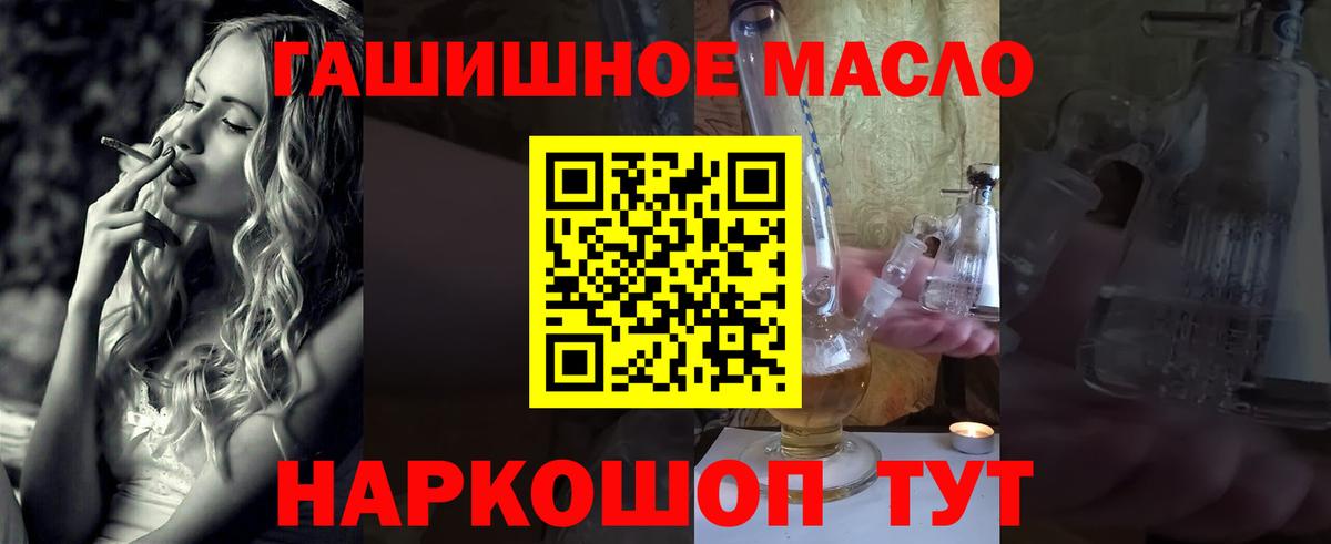 ТГК гашишное масло  Вход с VPN  Малоярославец  Дистиллят ТГК вейп 